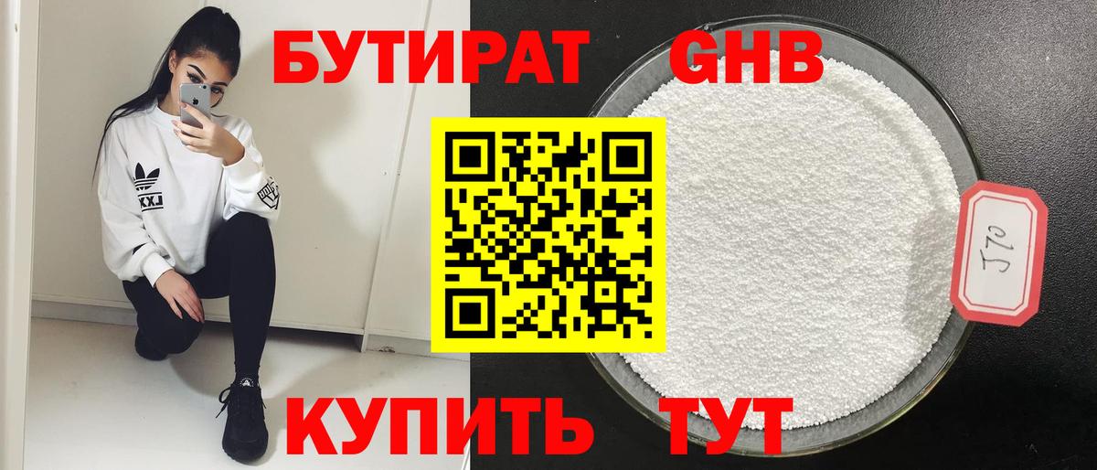БУТИРАТ 99% Сорочинск