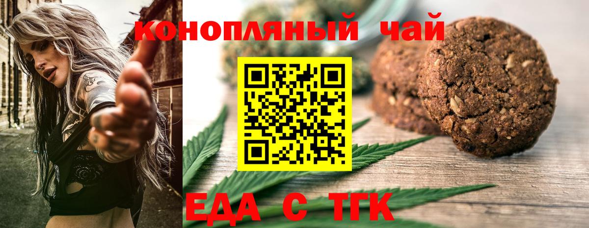 Сорочинск  Печенье с ТГК марихуана  Вход с VPN 