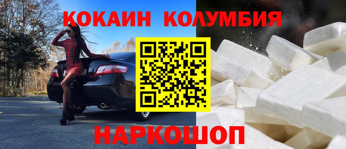 Кокаин Колумбийский Сорочинск