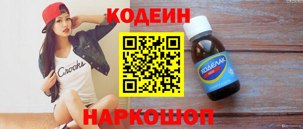 Сорочинск  Кодеиновый сироп Lean Purple Drank  Вход с VPN  Кодеиновый сироп Lean Purple Drank 