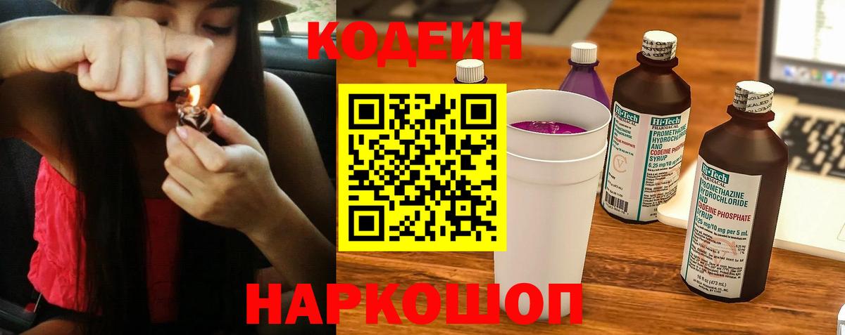 Кодеиновый сироп Lean напиток Lean (лин) Сорочинск