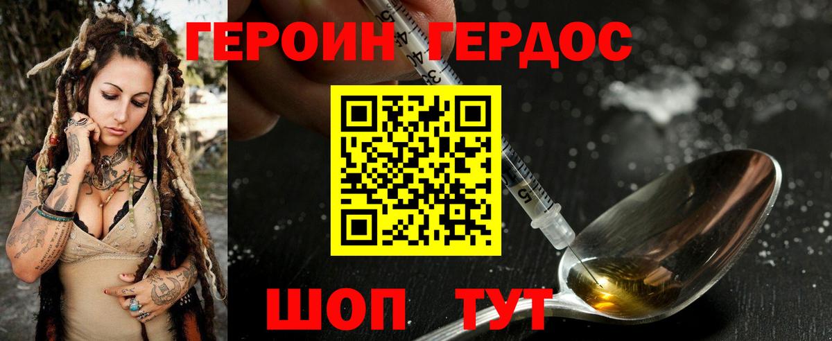 ГЕРОИН герыч Сорочинск