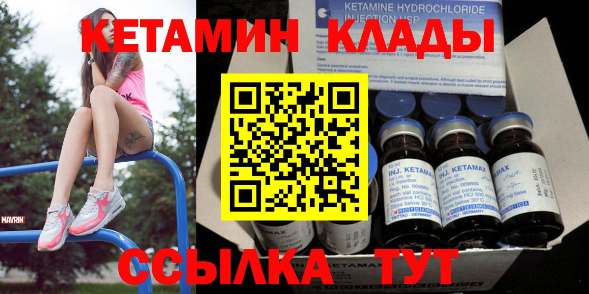 Сорочинск  Кетамин ketamine  Вход с VPN  КЕТАМИН VHQ 